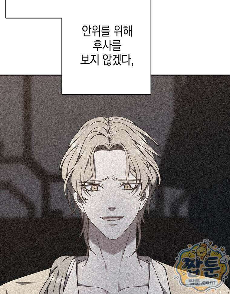푸른 미명 끝에서 20화 46