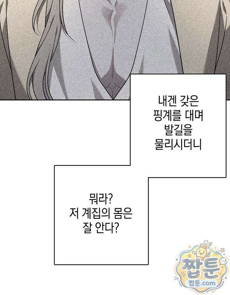 푸른 미명 끝에서 20화 47