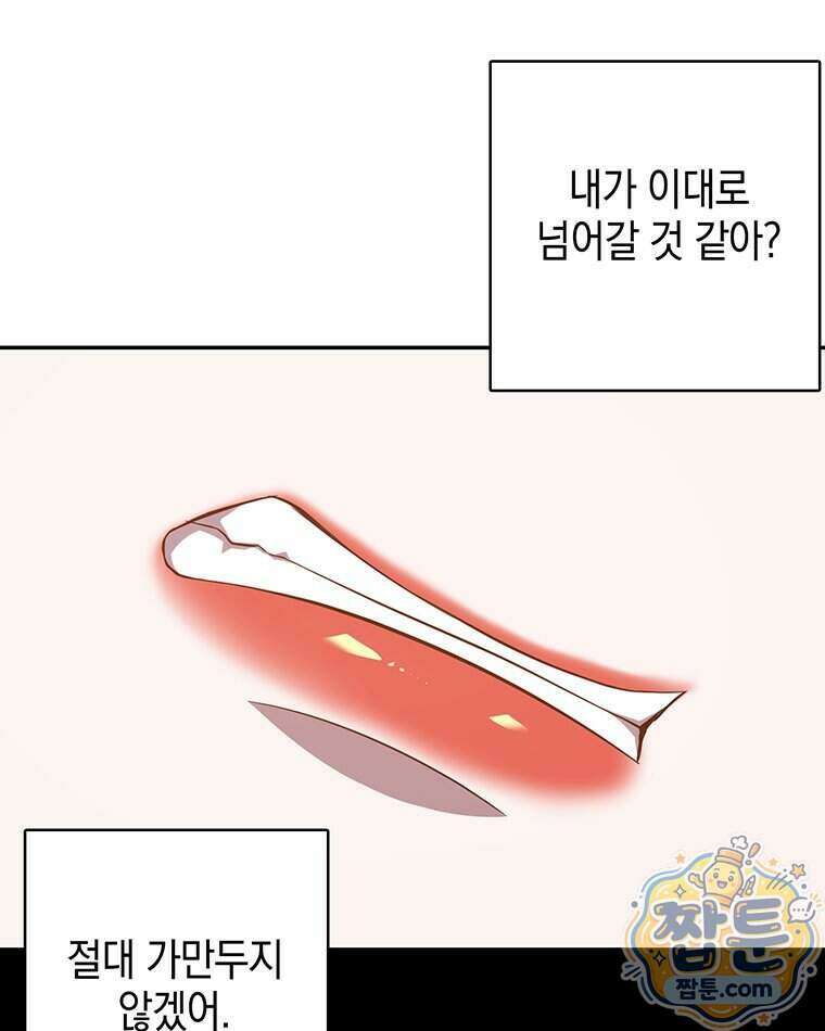 푸른 미명 끝에서 20화 50
