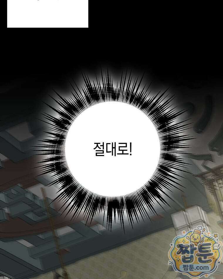 푸른 미명 끝에서 20화 51