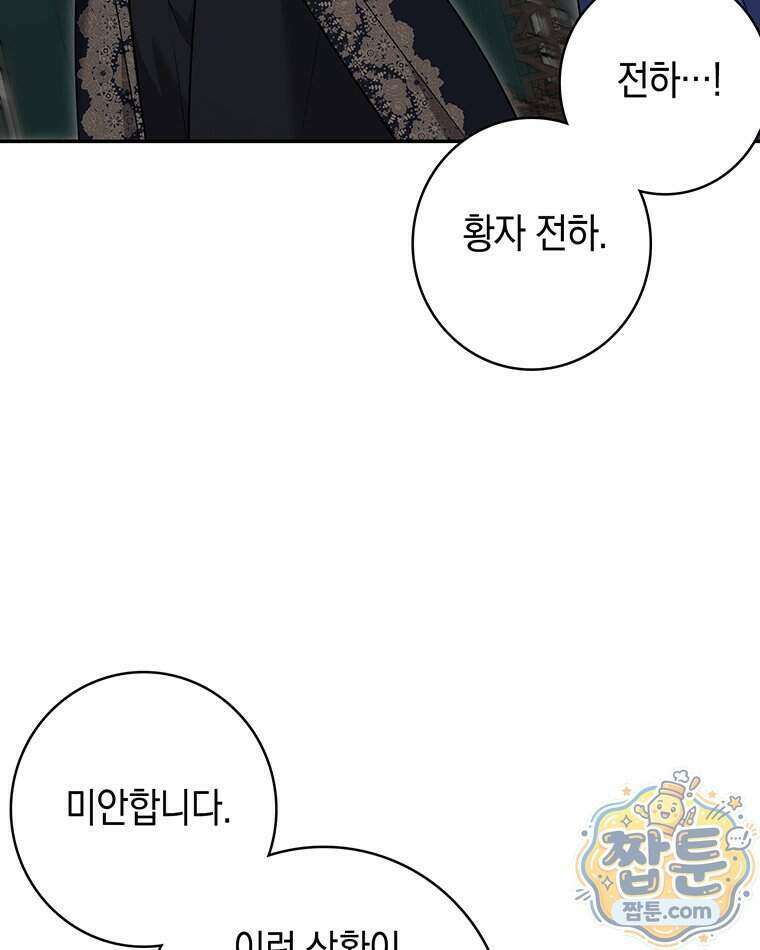 푸른 미명 끝에서 20화 53