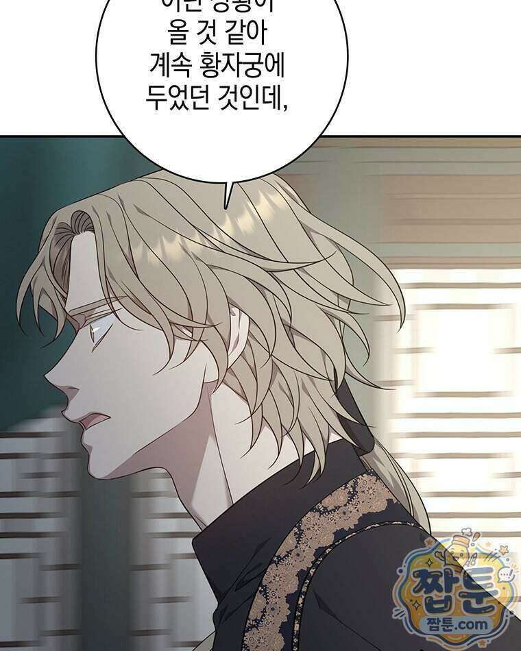 푸른 미명 끝에서 20화 54