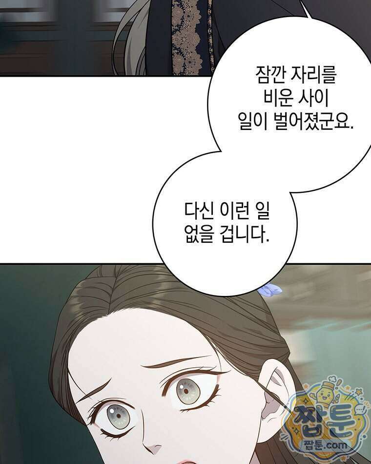 푸른 미명 끝에서 20화 55