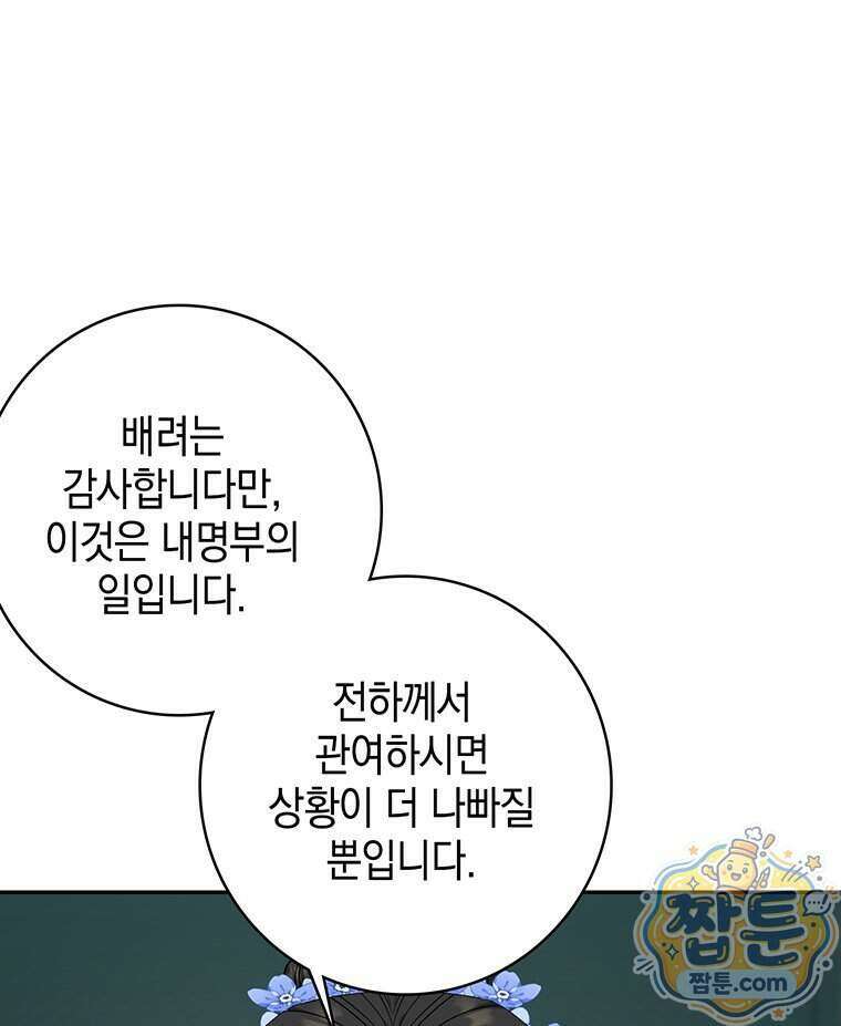 푸른 미명 끝에서 20화 58