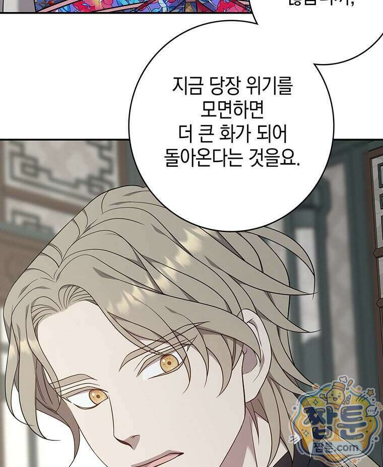푸른 미명 끝에서 20화 60