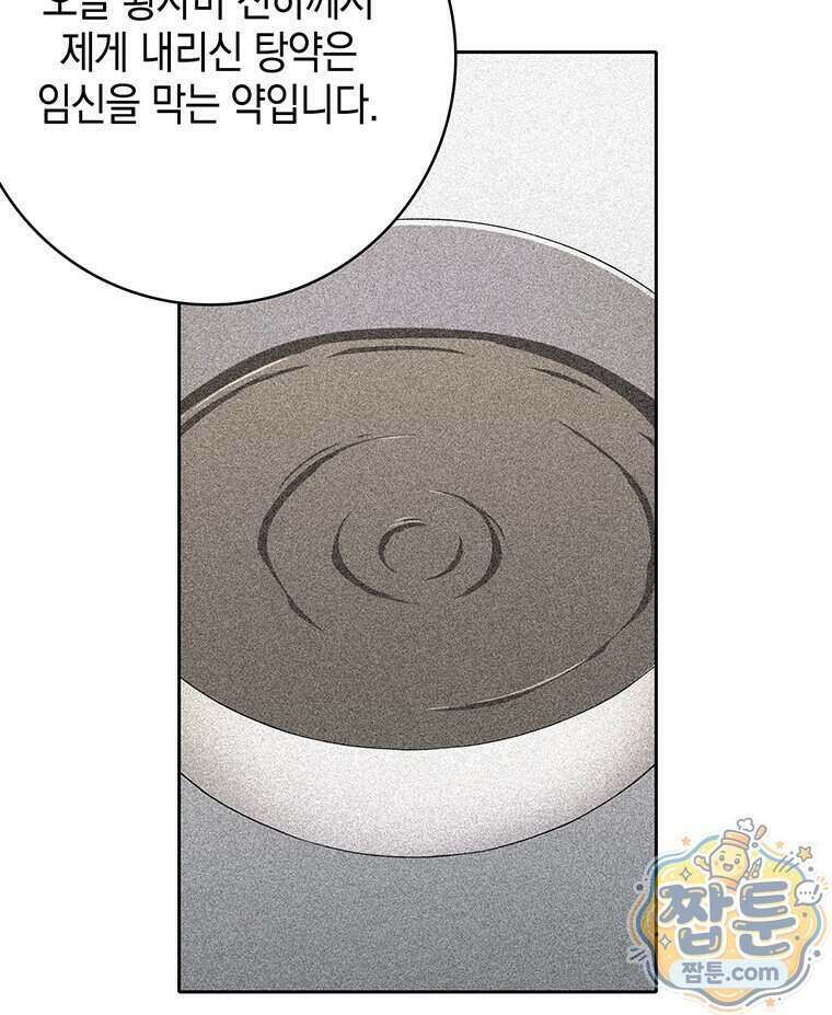푸른 미명 끝에서 20화 62