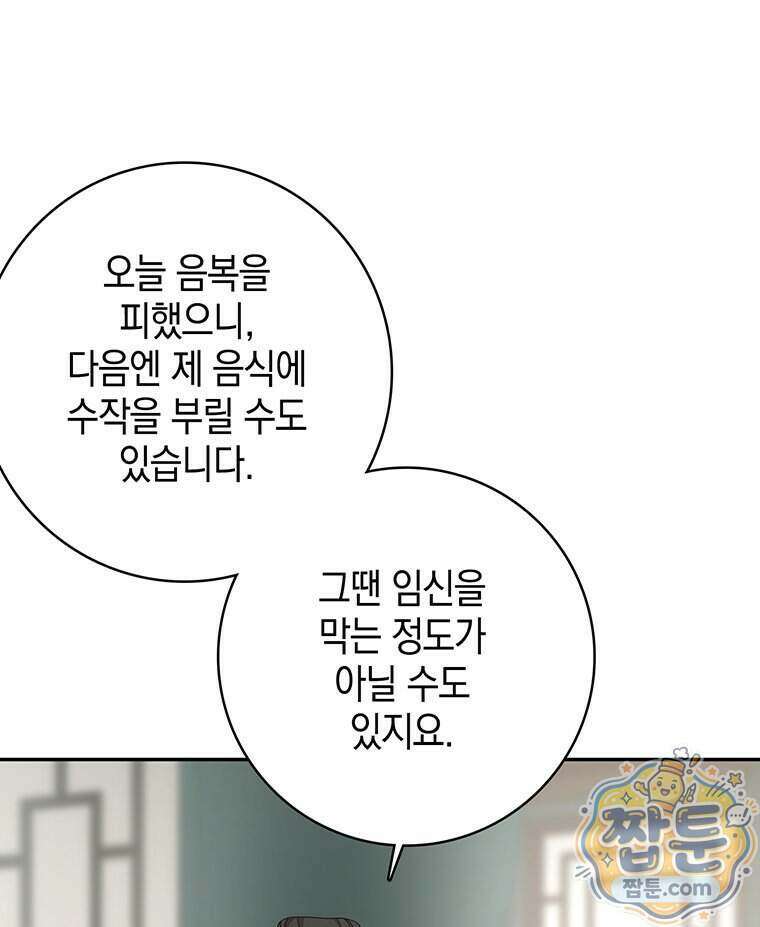 푸른 미명 끝에서 20화 63