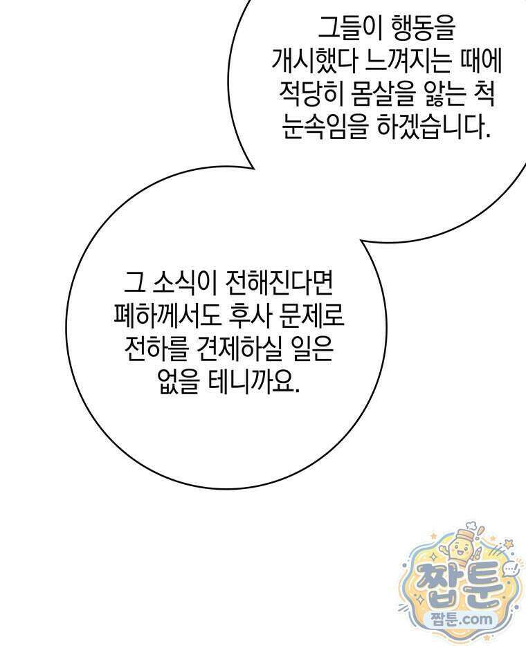 푸른 미명 끝에서 20화 65