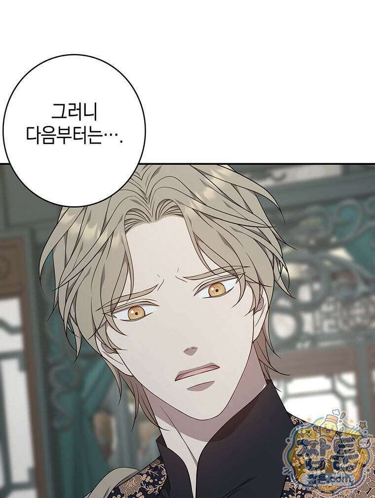 푸른 미명 끝에서 20화 66