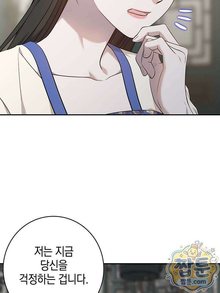 푸른 미명 끝에서 20화 68