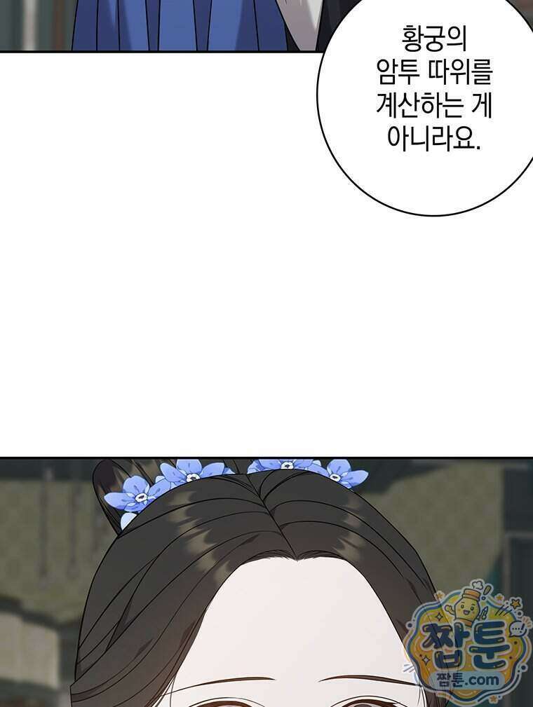 푸른 미명 끝에서 20화 70