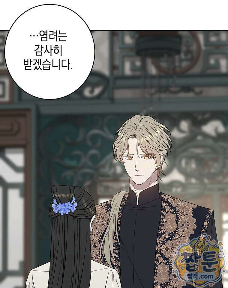 푸른 미명 끝에서 20화 74