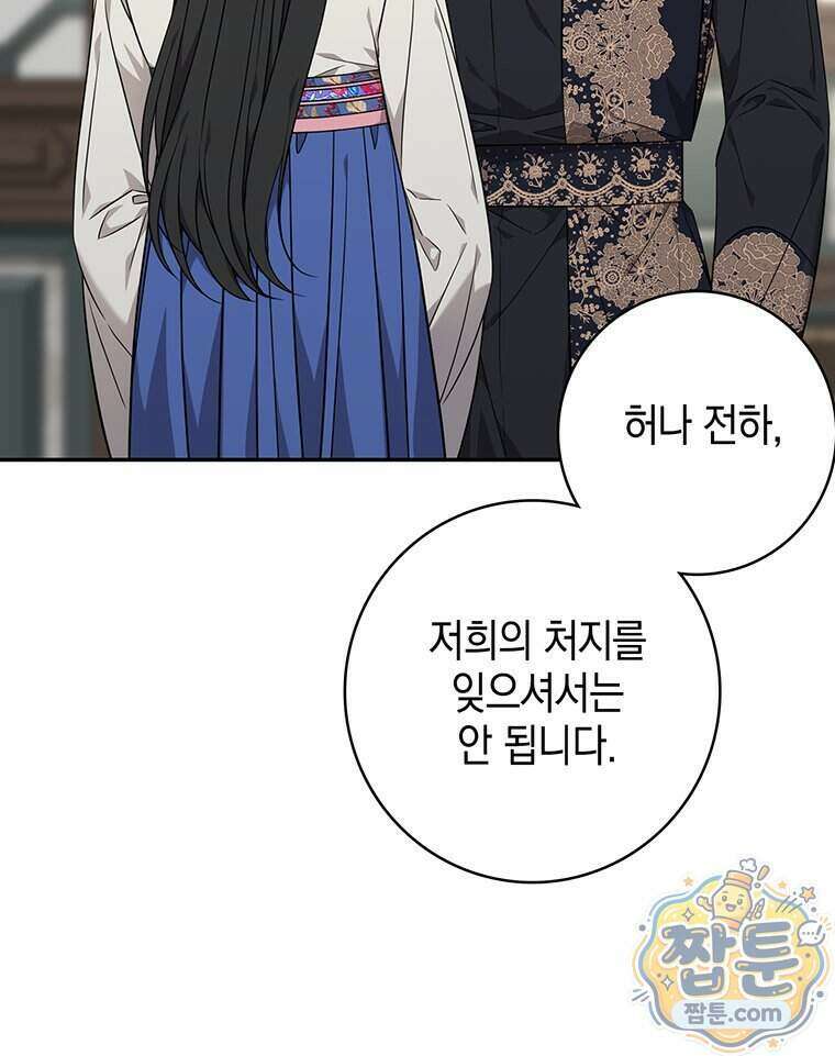 푸른 미명 끝에서 20화 75