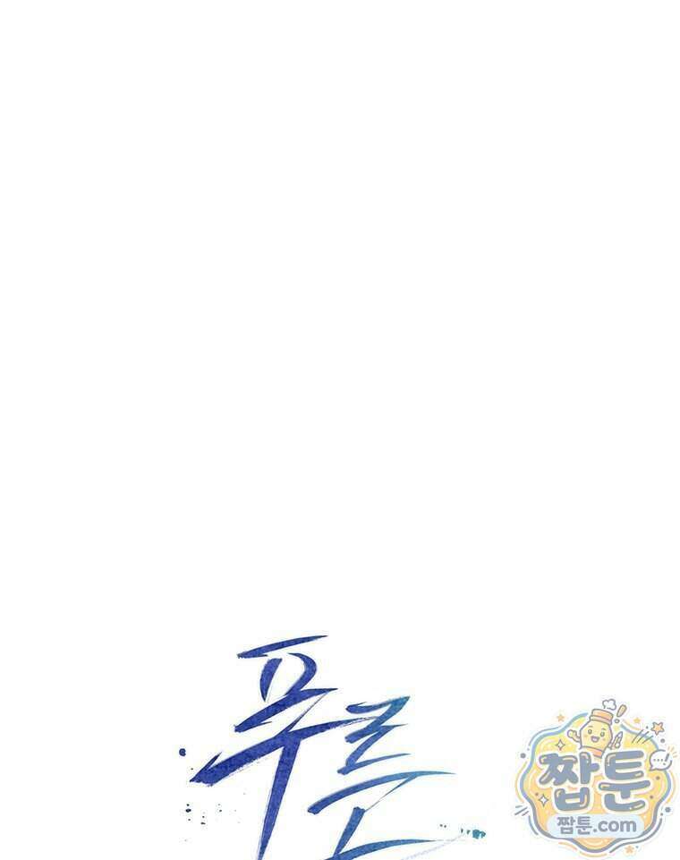 푸른 미명 끝에서 20화 76