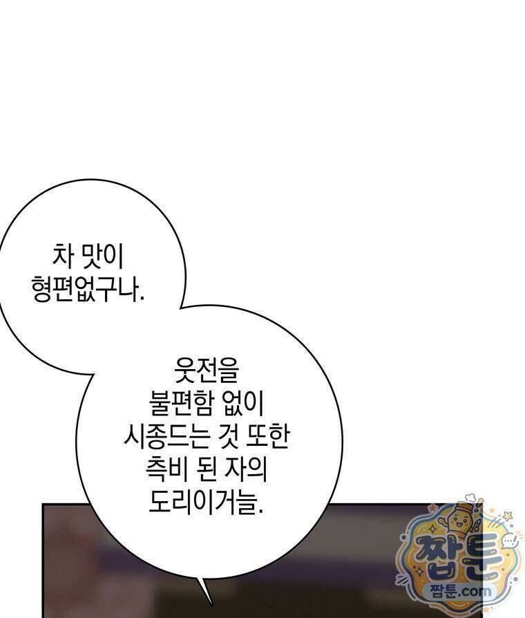 푸른 미명 끝에서 20화 81