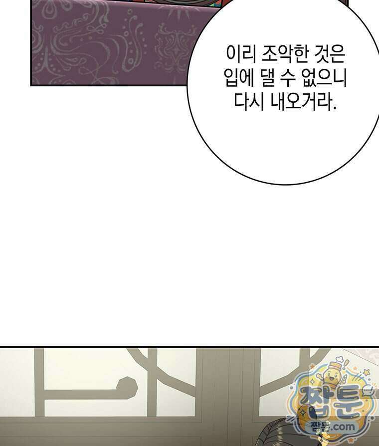 푸른 미명 끝에서 20화 83