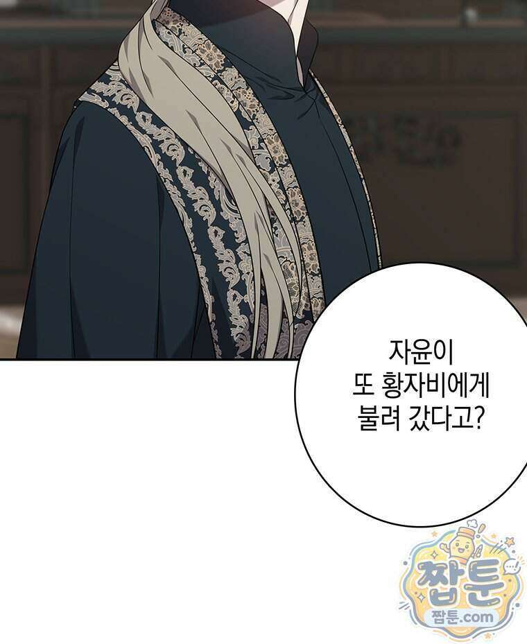 푸른 미명 끝에서 20화 90