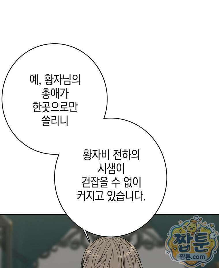 푸른 미명 끝에서 20화 91