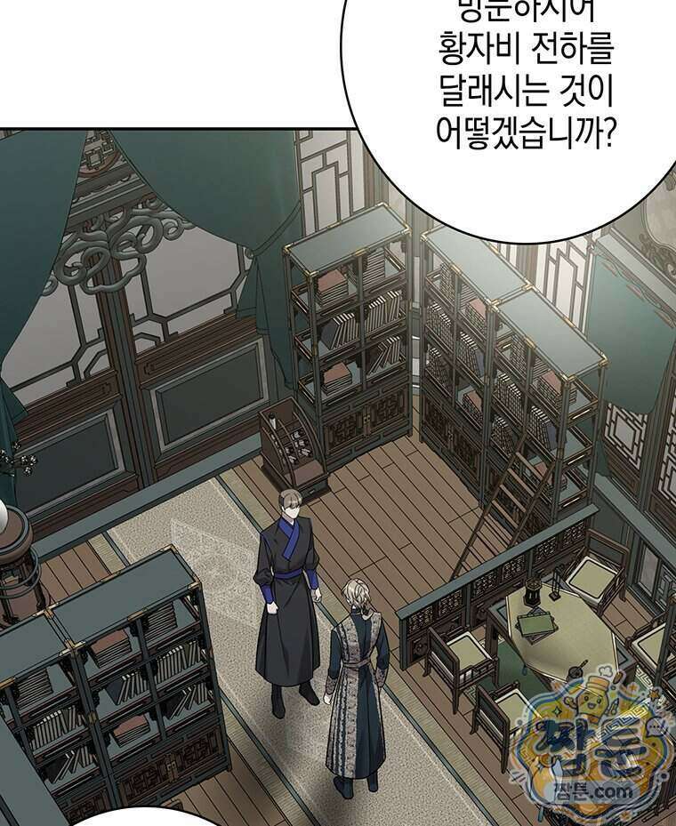 푸른 미명 끝에서 20화 93