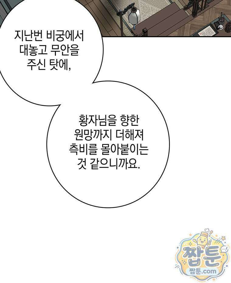 푸른 미명 끝에서 20화 94