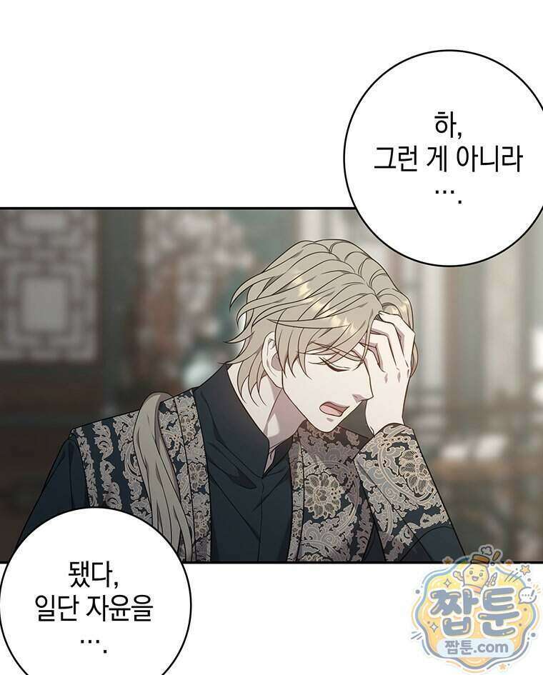푸른 미명 끝에서 20화 95
