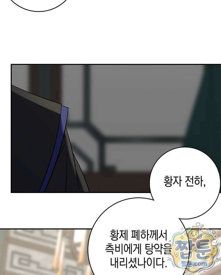 푸른 미명 끝에서 20화 96