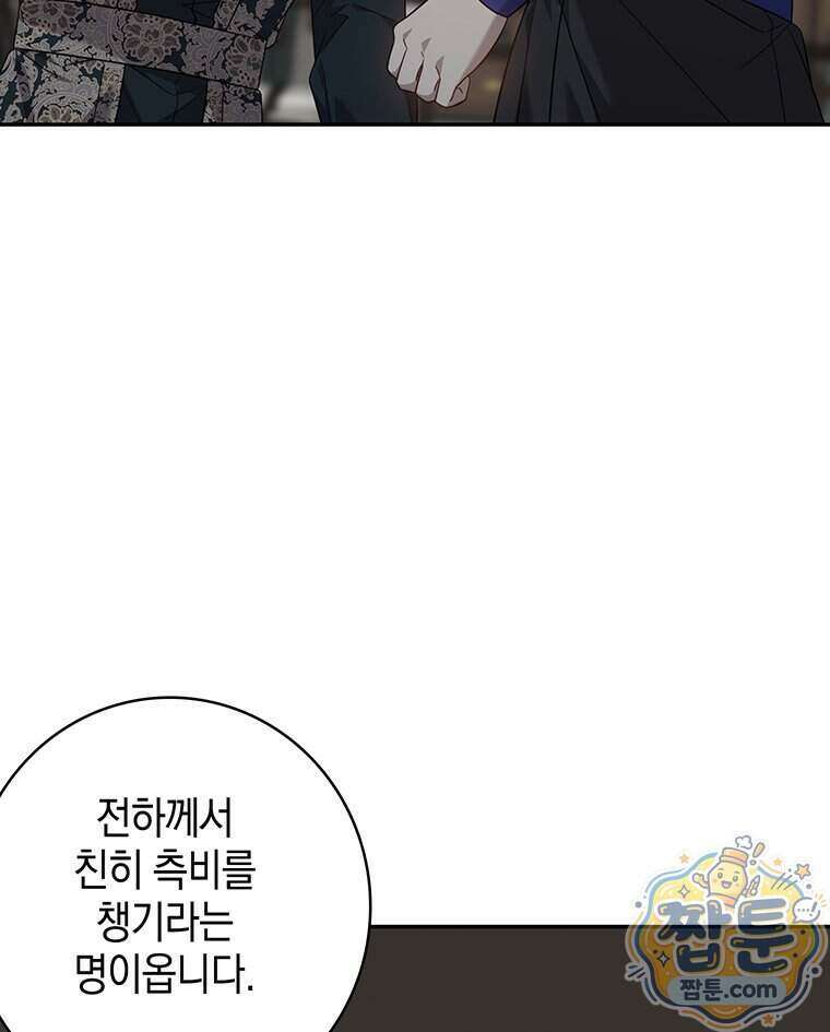 푸른 미명 끝에서 20화 98