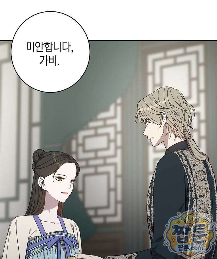푸른 미명 끝에서 20화 102
