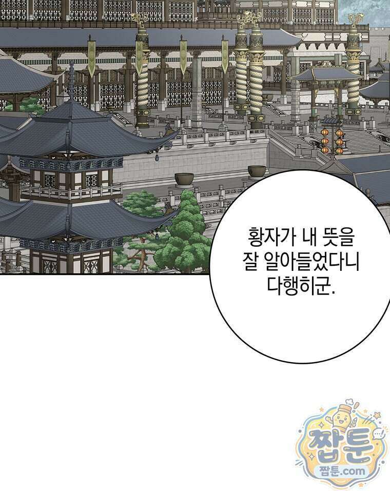 푸른 미명 끝에서 20화 115