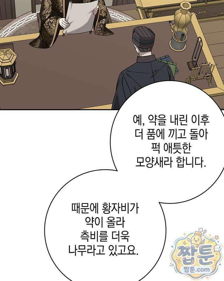 푸른 미명 끝에서 20화 117