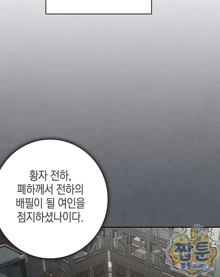 푸른 미명 끝에서 20화 120