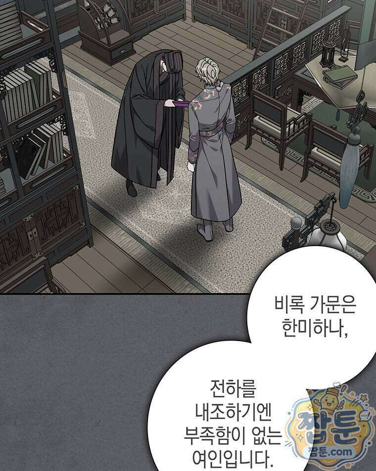 푸른 미명 끝에서 20화 121