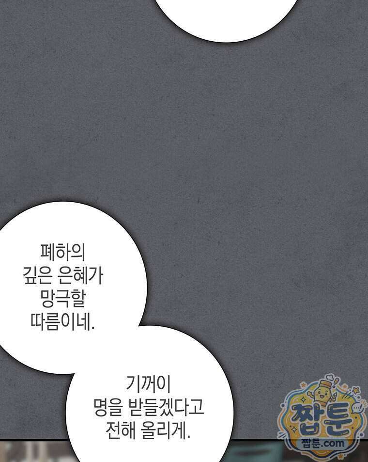 푸른 미명 끝에서 20화 122