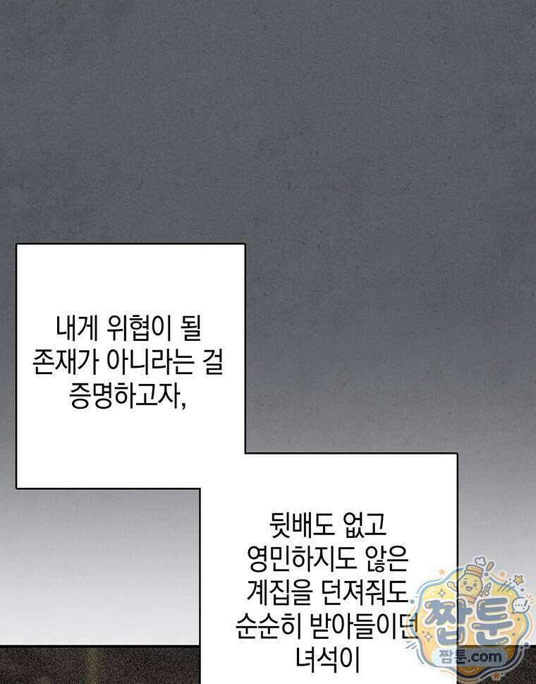 푸른 미명 끝에서 20화 124