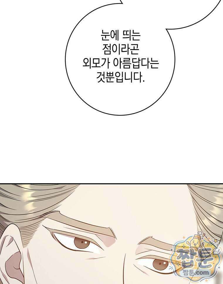 푸른 미명 끝에서 20화 128