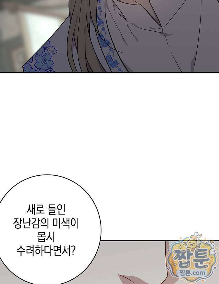 푸른 미명 끝에서 20화 133