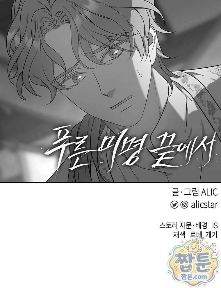 푸른 미명 끝에서 20화 137