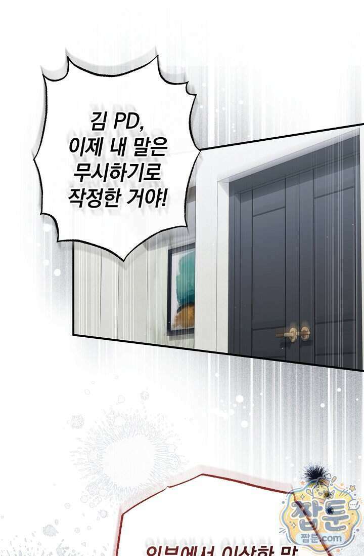 내 새끼 데뷔시키려다 내가 데뷔하게 생김 77화 1