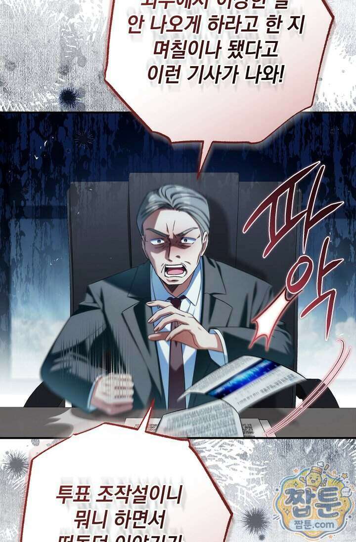 내 새끼 데뷔시키려다 내가 데뷔하게 생김 77화 2