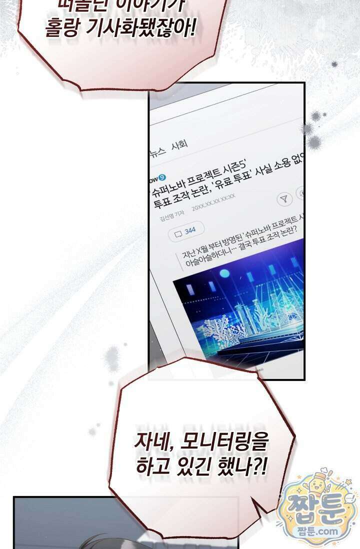 내 새끼 데뷔시키려다 내가 데뷔하게 생김 77화 3