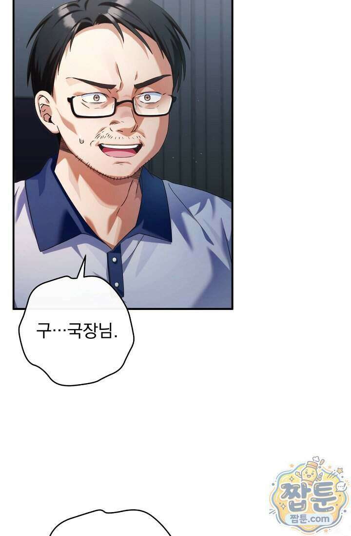 내 새끼 데뷔시키려다 내가 데뷔하게 생김 77화 4