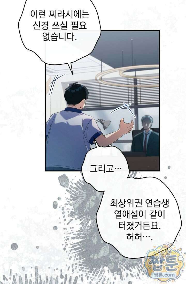 내 새끼 데뷔시키려다 내가 데뷔하게 생김 77화 5