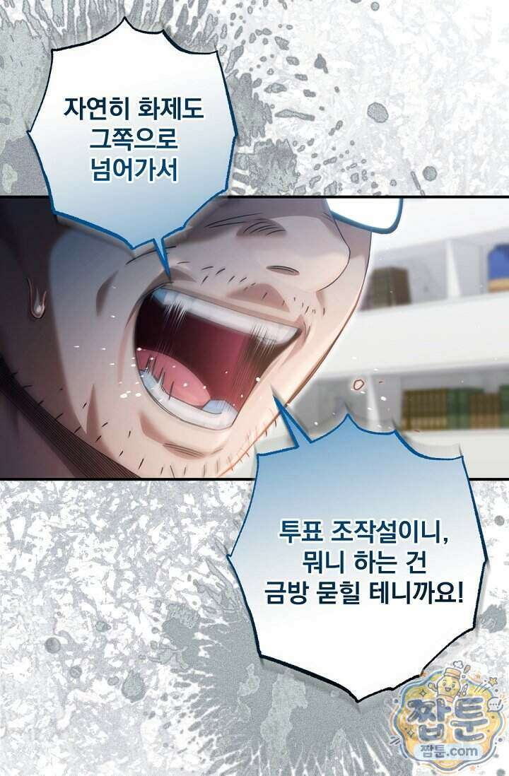 내 새끼 데뷔시키려다 내가 데뷔하게 생김 77화 6