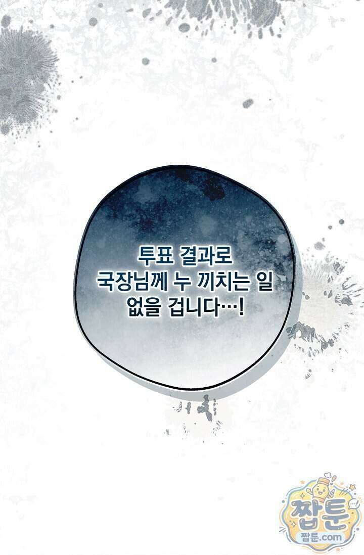 내 새끼 데뷔시키려다 내가 데뷔하게 생김 77화 7