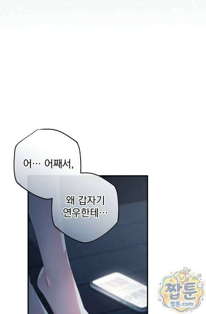 내 새끼 데뷔시키려다 내가 데뷔하게 생김 77화 9