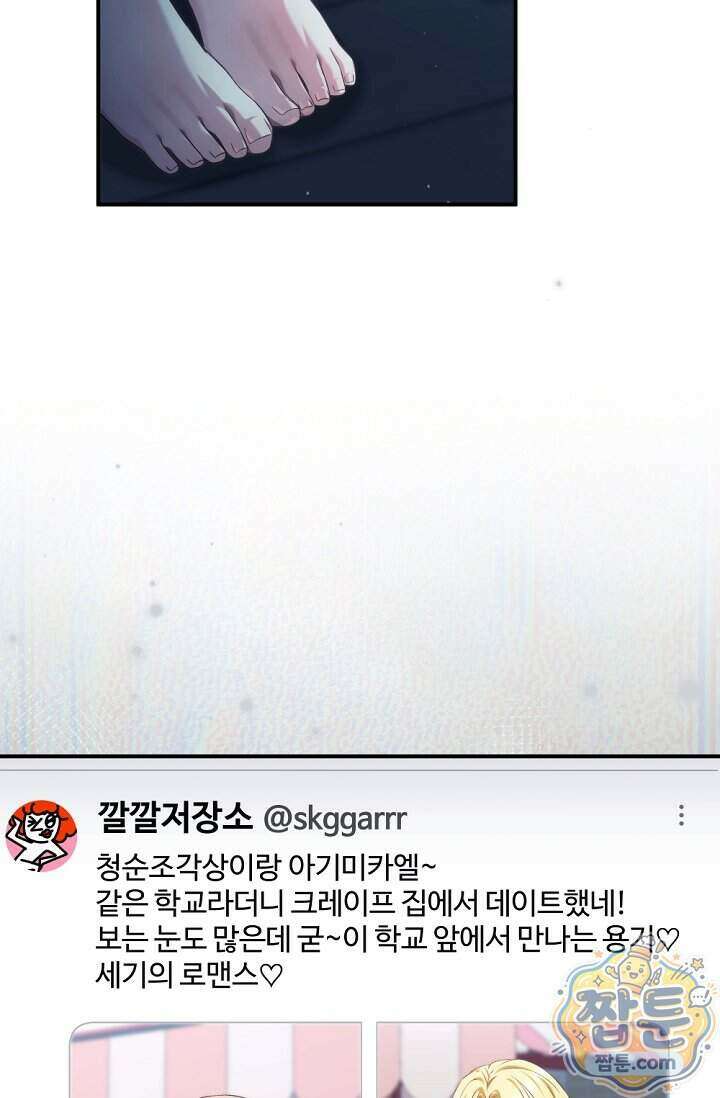 내 새끼 데뷔시키려다 내가 데뷔하게 생김 77화 10