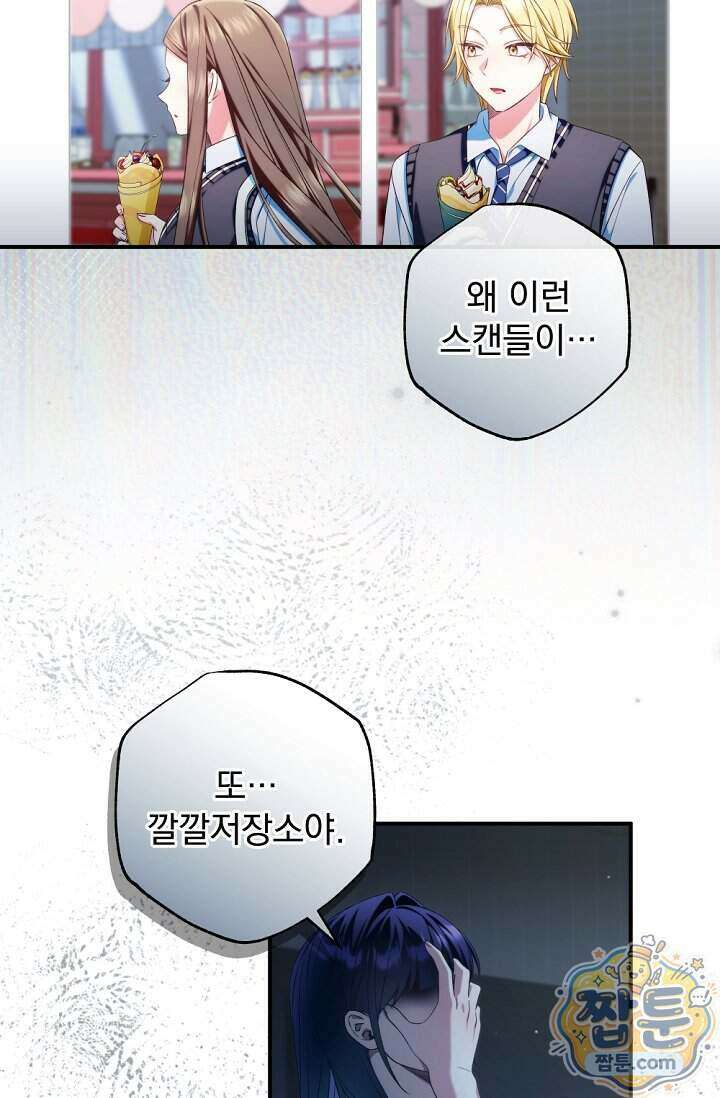 내 새끼 데뷔시키려다 내가 데뷔하게 생김 77화 11