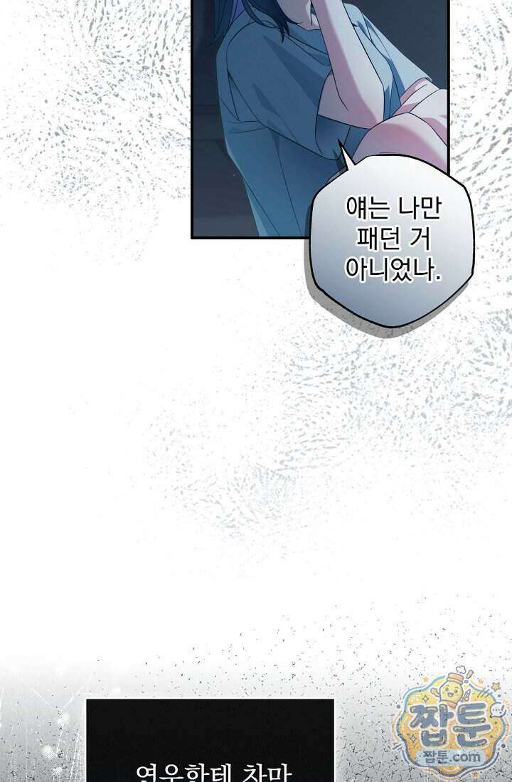 내 새끼 데뷔시키려다 내가 데뷔하게 생김 77화 12