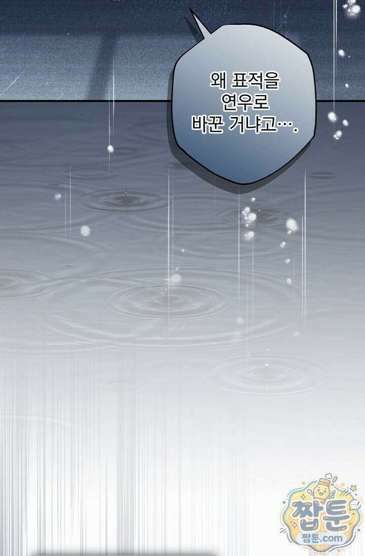 내 새끼 데뷔시키려다 내가 데뷔하게 생김 77화 14