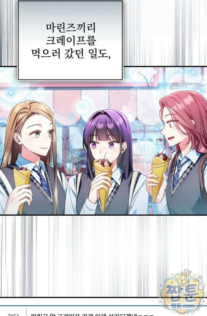 내 새끼 데뷔시키려다 내가 데뷔하게 생김 77화 15